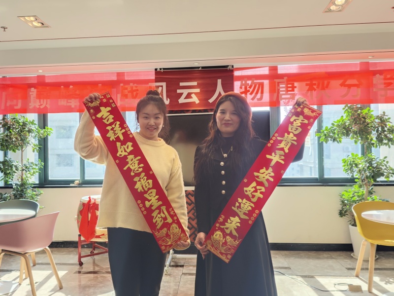 企业年会