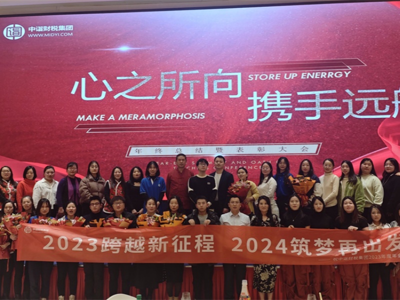 企业年会