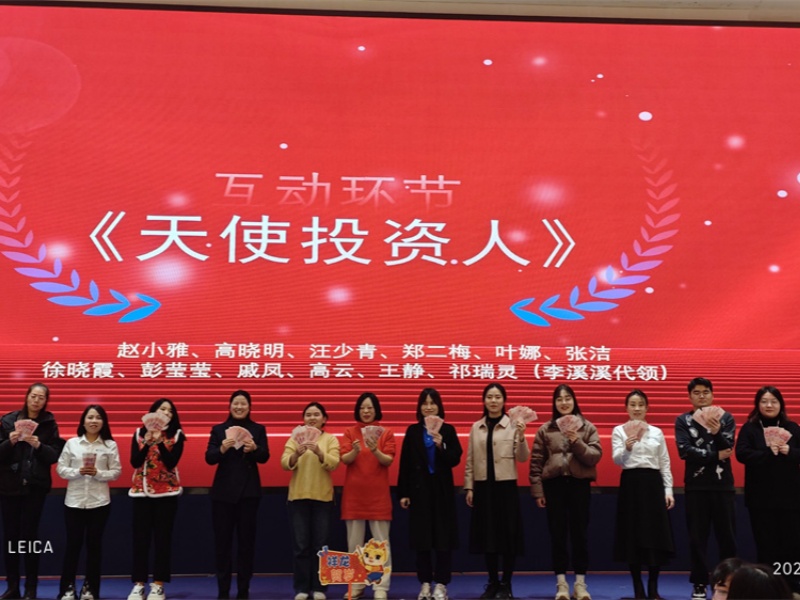 企业年会